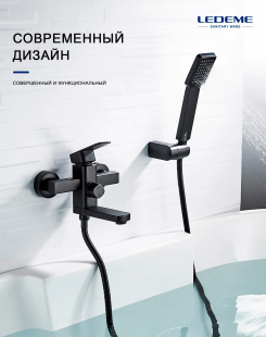 Смеситель LEDEME L3233B (цвет чёрный)