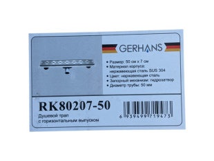 Трап для душа GERHANS 50см (K80207-50)