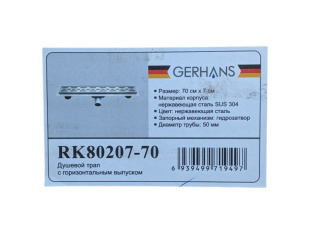 Трап для душа GERHANS 70см (K80207-70)
