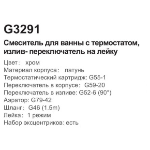 Смеситель для ванны с термостатом Gappo G3291 